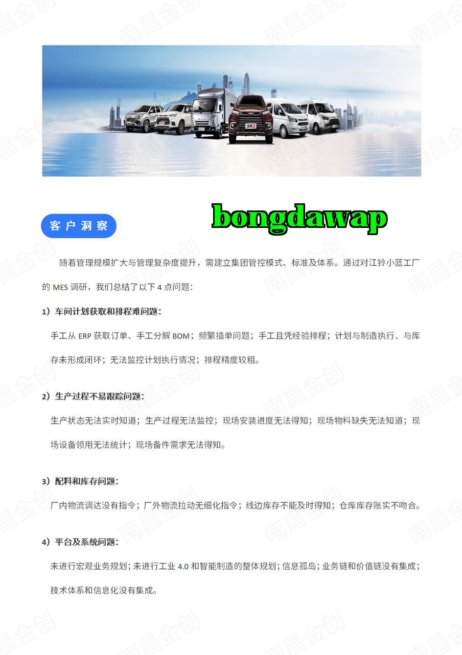 Dự án MES xe Jiangling Ford phiên bản sửa đổi_02.png
