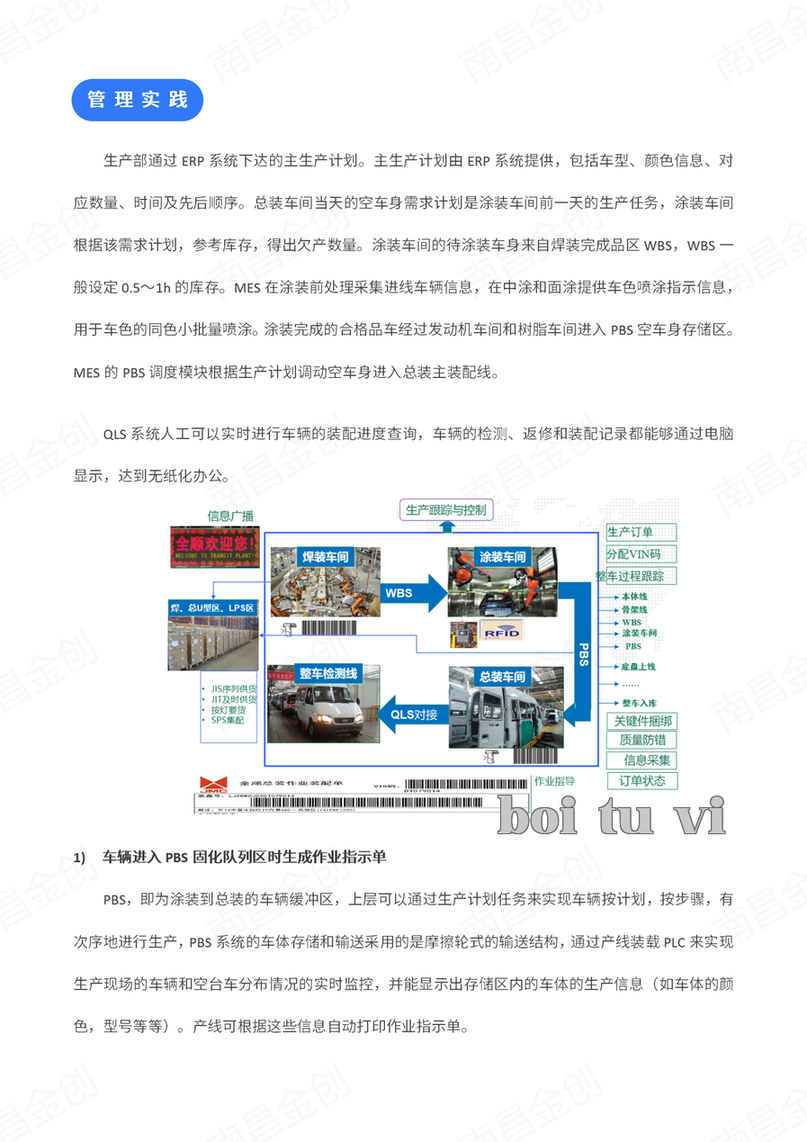 Dự án MES xe Jiangling Ford phiên bản sửa đổi_03.png
